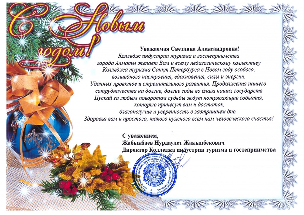 Поздравление из Алматы.jpg